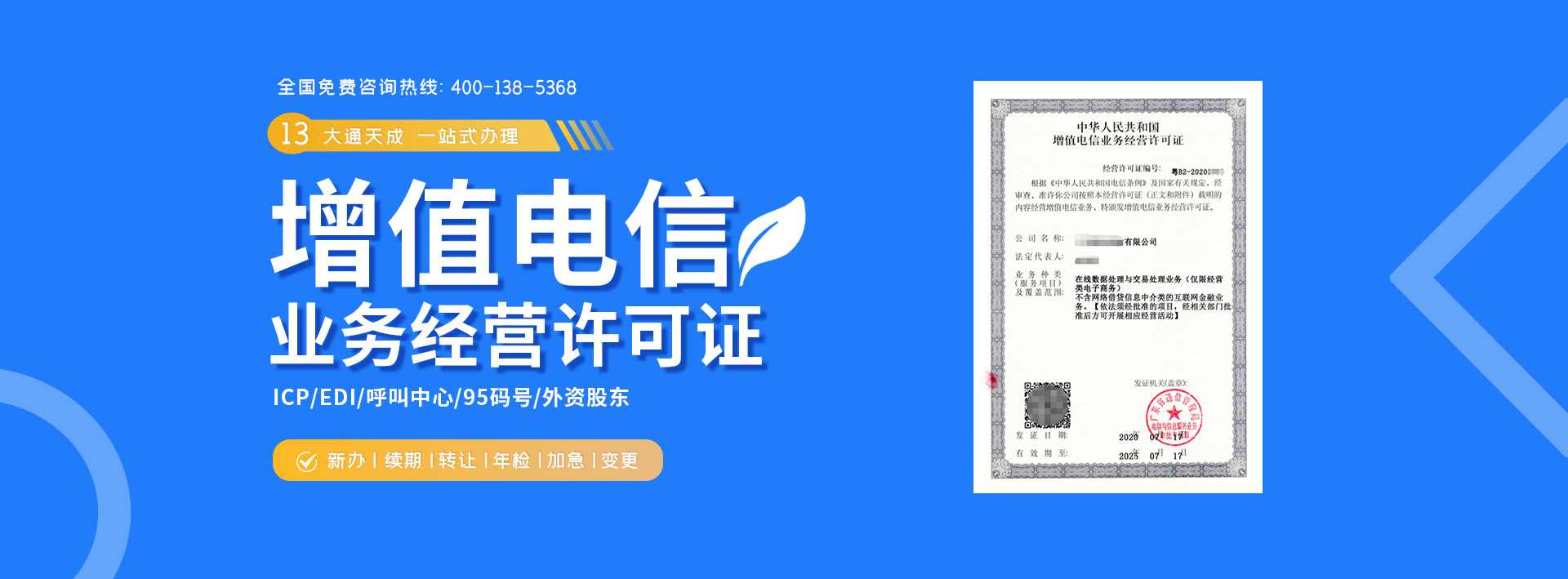 增值电信许可证代办公司哪家好