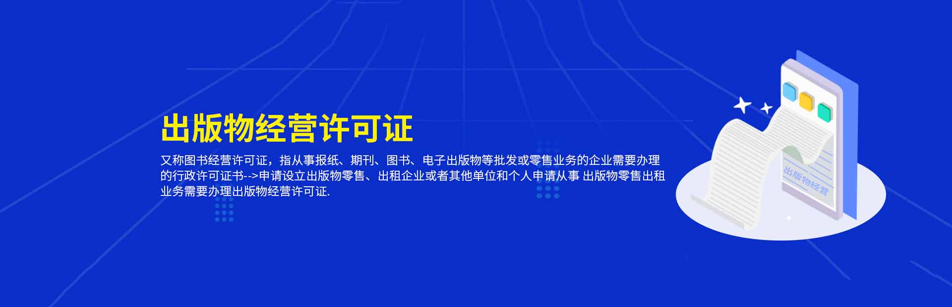 出版物经营许可证代办公司哪家好