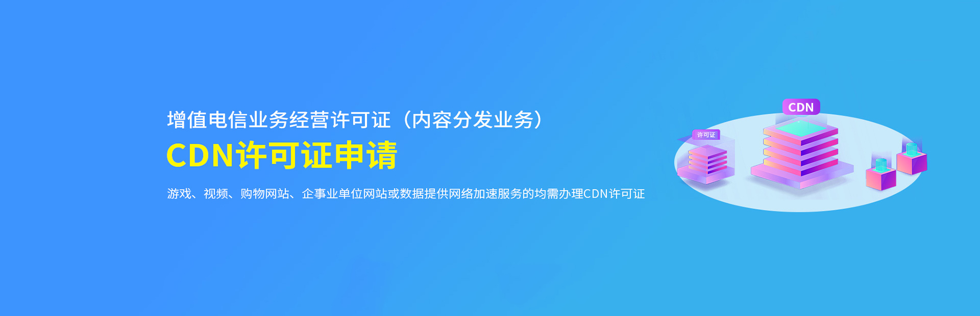 CDN许可证代办公司哪家好