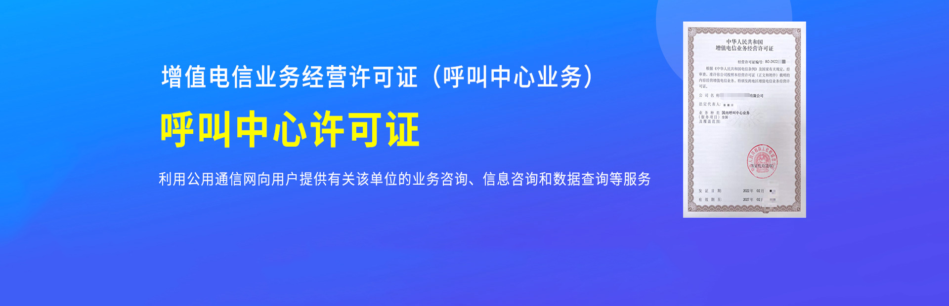 增值电信许可证代办公司哪家好