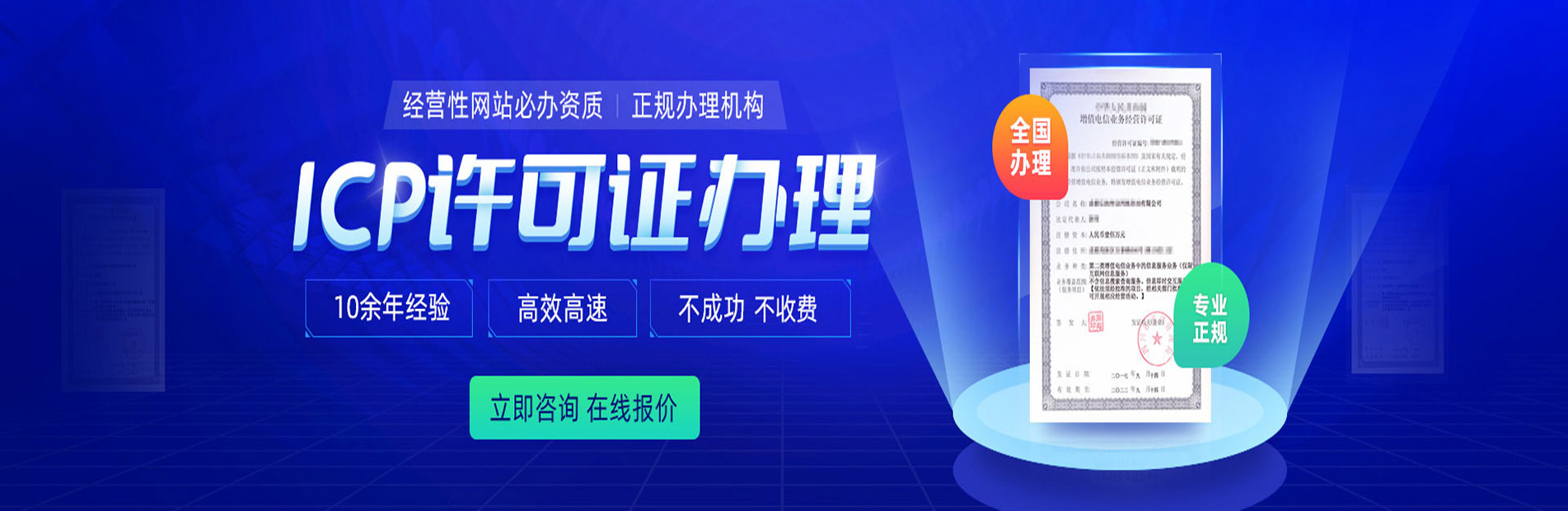 增值电信许可证代办公司哪家好