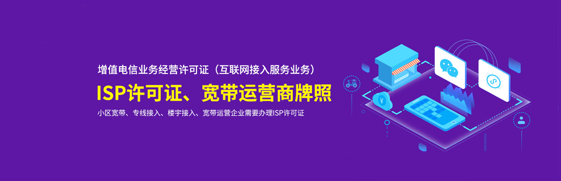 ISP许可证代办公司哪家好