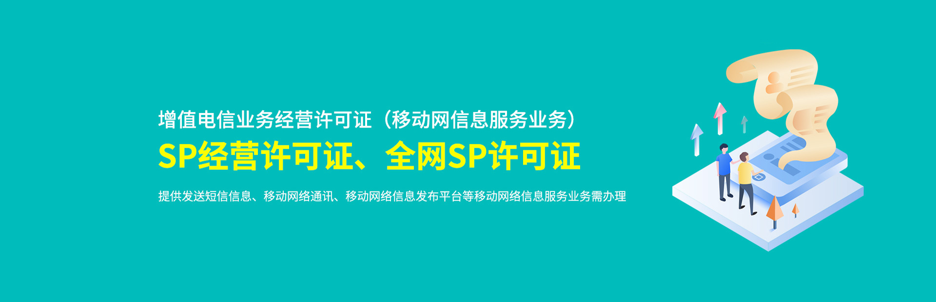 SP许可证代办公司哪家好