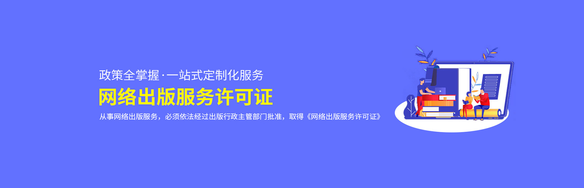 网络出版服务许可证代办公司哪家好