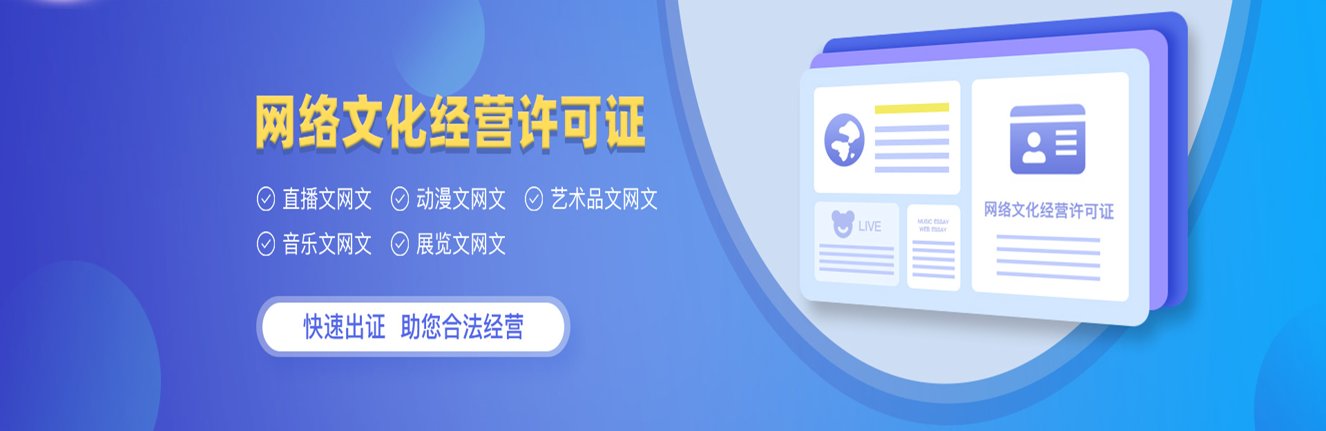 增值电信许可证代办公司哪家好