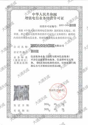 增值电信许可证升级