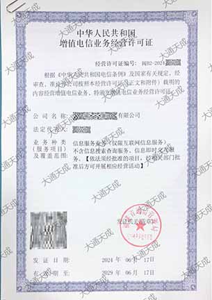 增值电信许可证升级