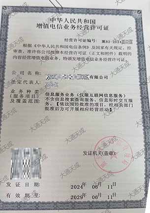 增值电信许可证代办