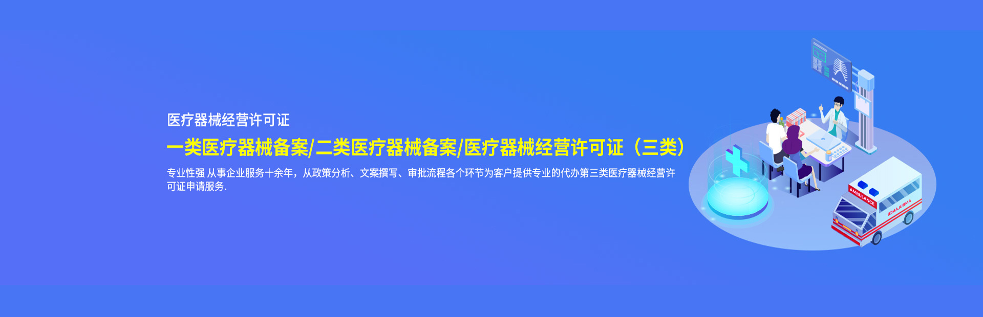 医疗器械经营许可证代办公司哪家好