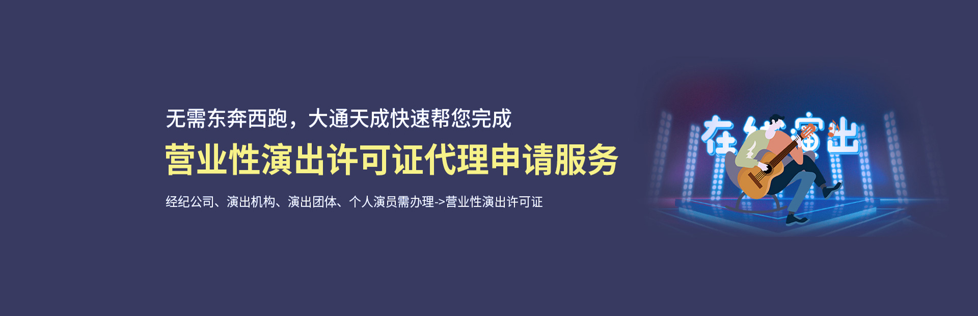 营业性演出许可证代办公司哪家好