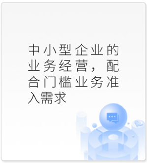 增值电信许可证代办